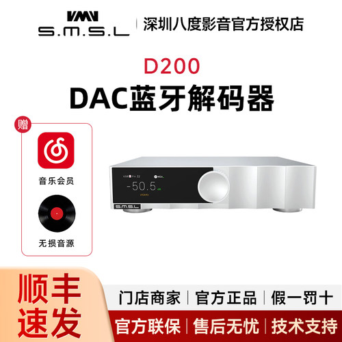 SMSL双木三林D200发烧级音频解码器dac蓝牙解码器hifi发烧