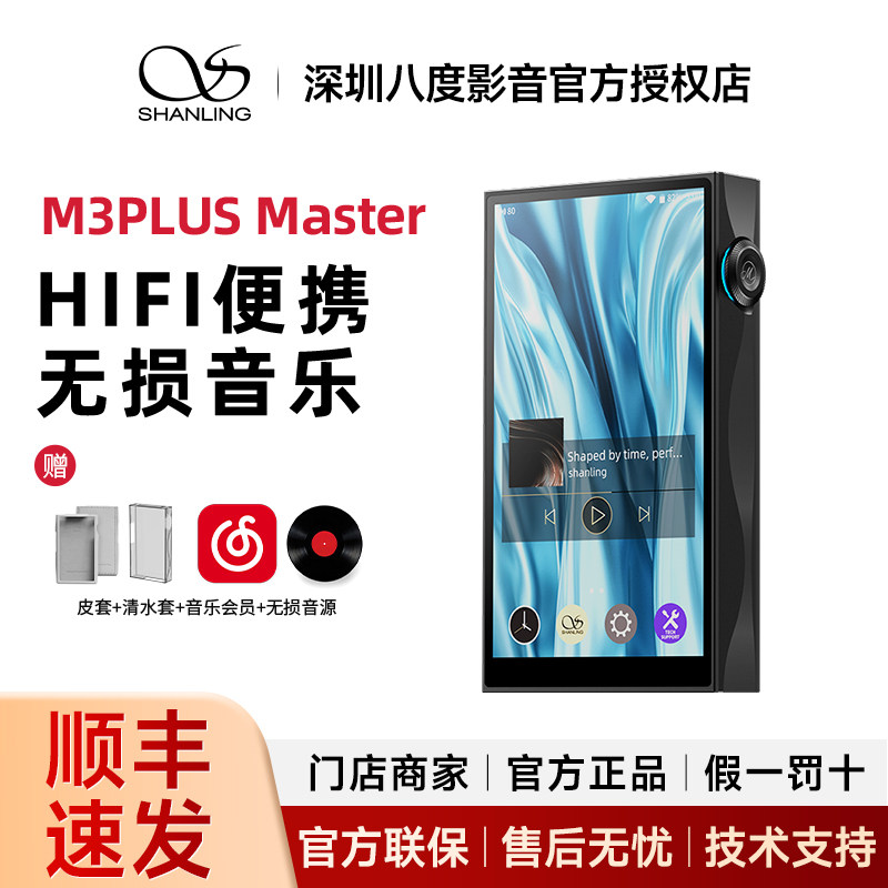 山灵M3PLUS Master大师版 安卓便携播放器hifi无损音乐MP3便携图片