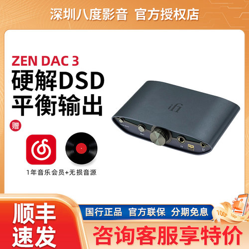 iFi/悦尔法 ZEN DAC 3 桌面平衡USB-C解码耳放PC高解析hifi一体机