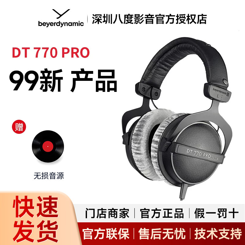 拜雅DT770/dt900/dt700/dt240/dt770prox/dt1770耳机1990pro/ 270