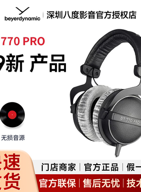 拜雅DT770/dt900/dt700/dt240/dt770prox/dt1770耳机1990pro/ 270