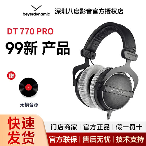 拜雅DT770/dt900/dt700/dt770prox/dt1990pro/dt270/dt880pro耳机