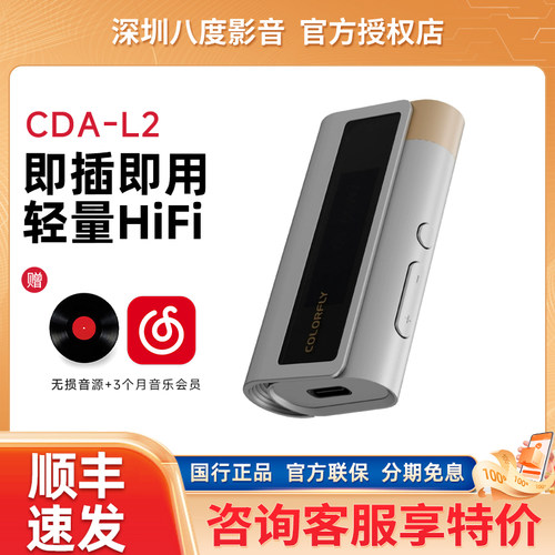 七彩虹colorfly CDA-L2便携解码耳放小尾巴hifi游戏音乐