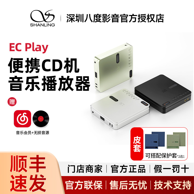 山灵EC Play 便携式cd机桌面cd播放一体机 双向蓝牙6.0 平衡4.4mm图片