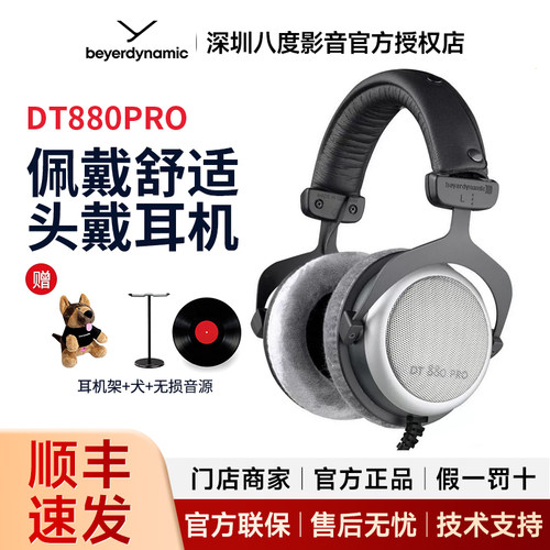 beyerdynamic/拜雅 DT880 PRO头戴式有线耳机专业监听录音dt990