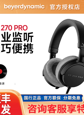 拜雅/拜亚动力 DT270PRO 头戴式有线hifi耳机便携专业监听耳麦