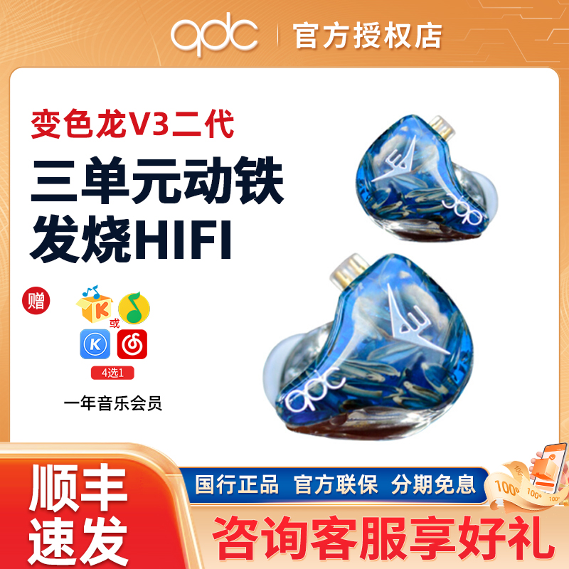 qdc变色龙V3二代音乐耳机3单元动铁发烧HiFi舞台监听运动高端定制