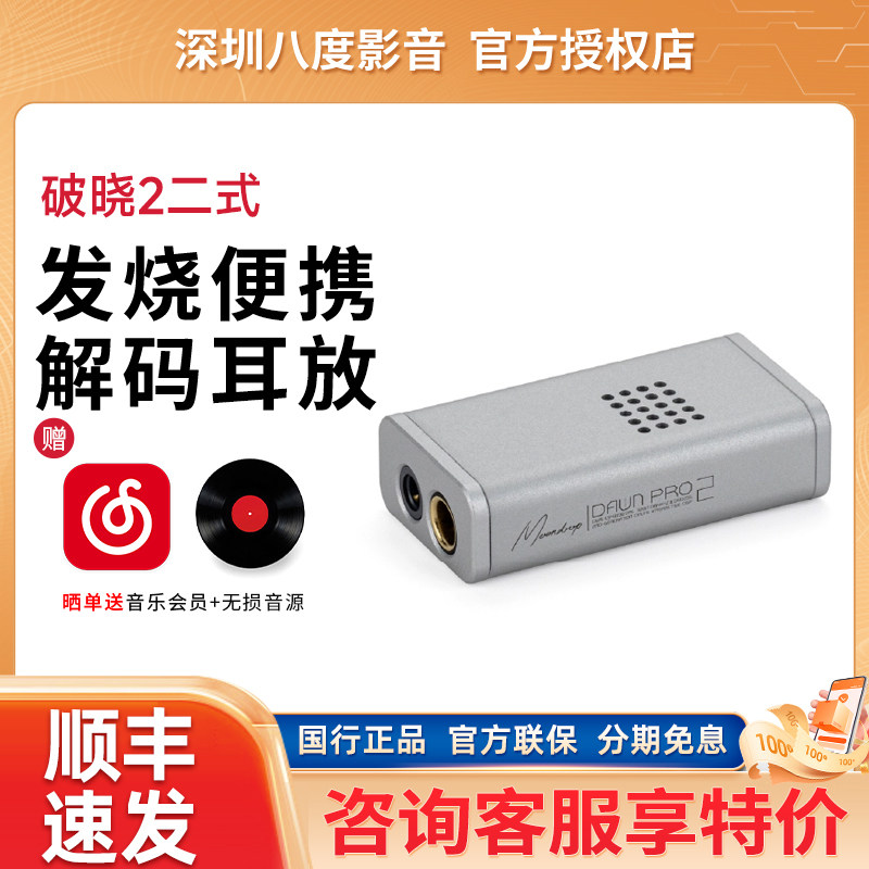 水月雨破晓2二式 DAWN PRO2发烧便携HIFI解码耳放小尾巴 TypeC