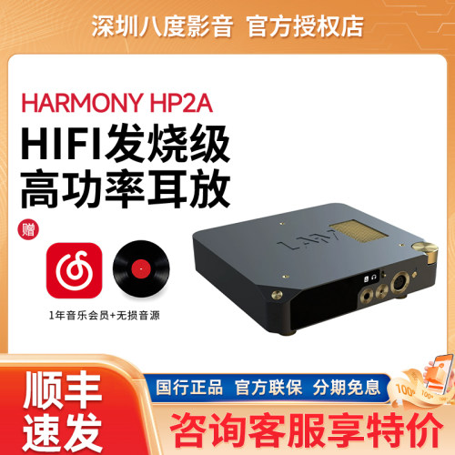 LAIV乐音芙 HARMONY HP2A全平衡A类前级功放高功率耳放HIFI发烧级