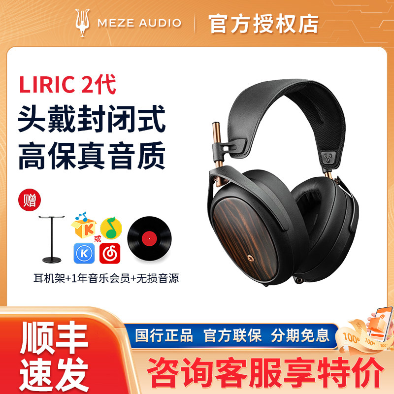 MEZE Audio 熠歌二代LIRIC 2头戴封闭式高保真平板HiFi有线耳机