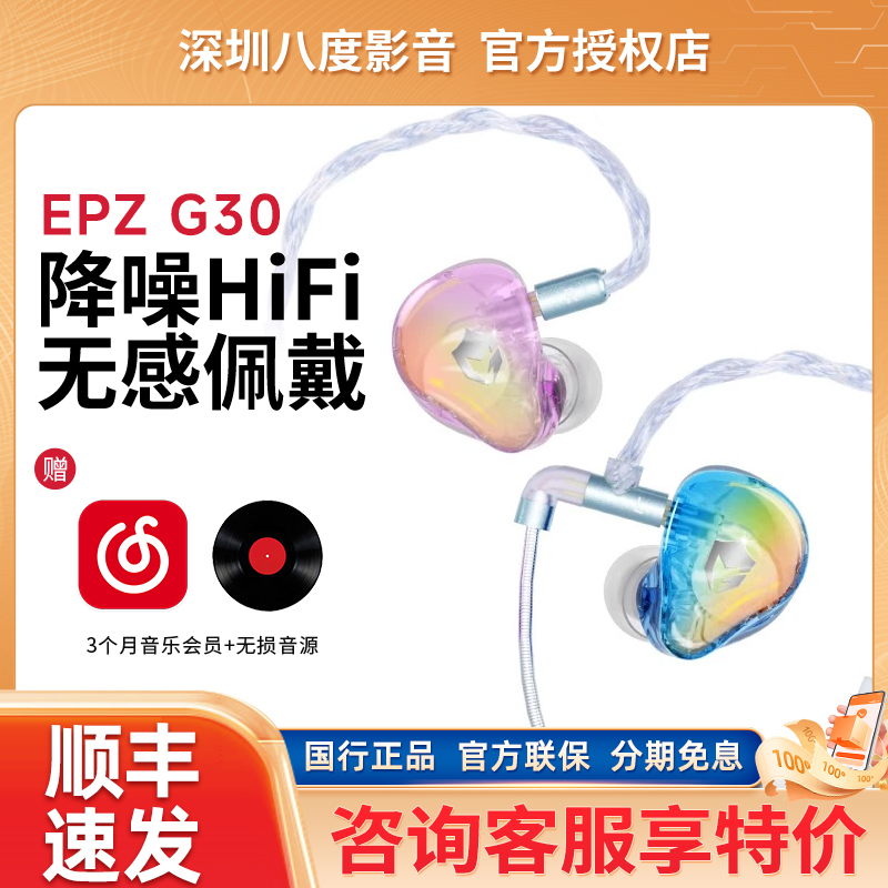EPZ G30入耳式游戏耳机HIFI音乐电竞声卡电脑麦克风typec接口