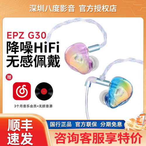 EPZ G30入耳式游戏耳机HIFI音乐电竞声卡电脑麦克风typec接口