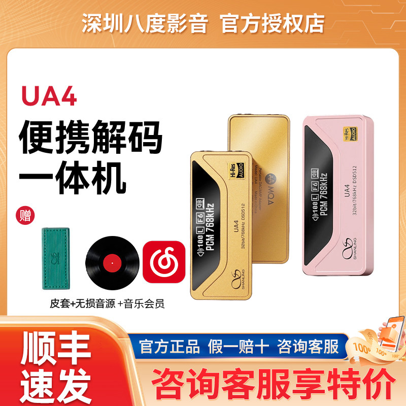 山灵UA4平衡便携解码耳放一体机typec发烧小尾巴ua3/ua1/ua2plus