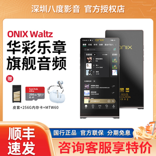 欧尼士ONIX LTD播放器Waltz圆舞曲安卓hifi发烧无损音乐MP3 XM10
