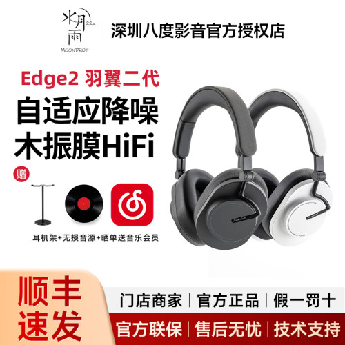 水月雨 羽翼edge 2 主动降噪ANC头戴式无线蓝牙耳机 羽翼二代