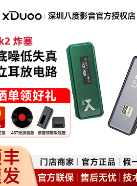 xDuoo/乂度Link2 炸塞版二代解码耳机放大器手机小尾巴4.4平衡bal