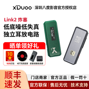 xDuoo 炸塞版 二代解码 耳机放大器手机小尾巴4.4平衡bal 乂度Link2