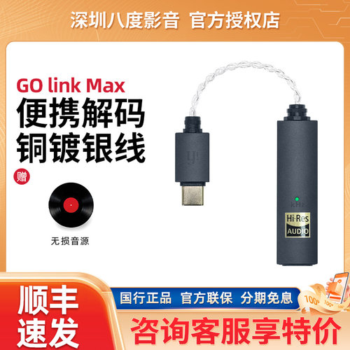 iFi/悦尔法GO link Max小尾巴平衡解码耳放一体机苹果安卓type-c