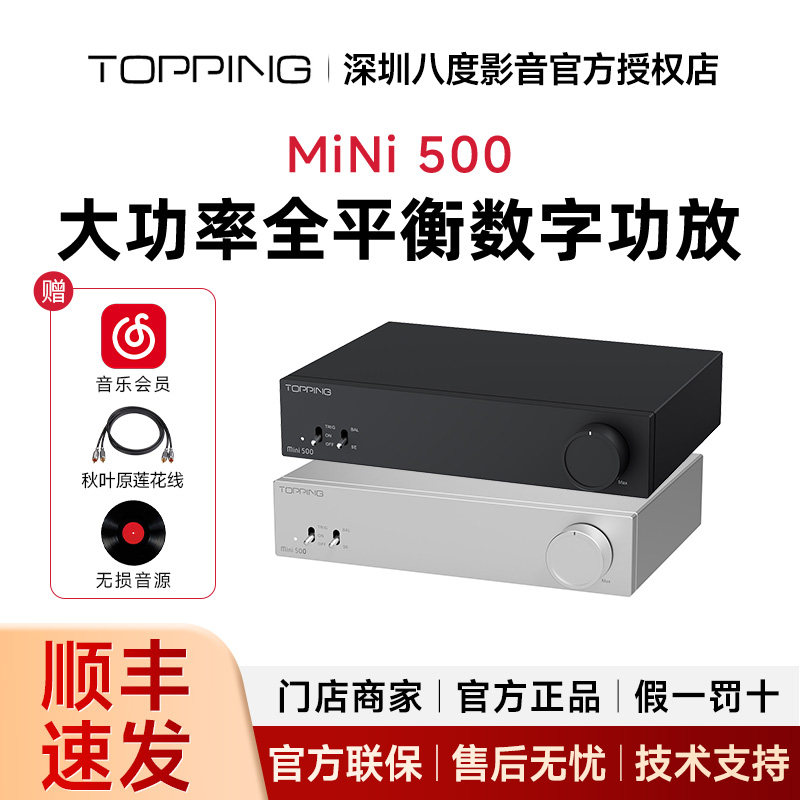 TOPPING拓品mini 500发烧大功率全平衡数字功放