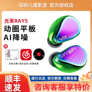 水月雨光束RAYS动圈平板双单元专业游戏入耳式耳机麦克风AI降噪