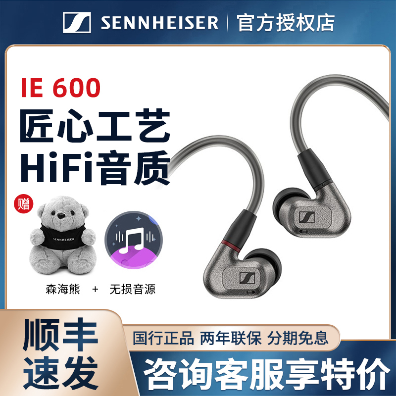 SENNHEISER/森海塞尔IE600入耳式专业发烧hifi监听有线耳机