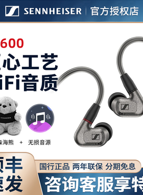 SENNHEISER/森海塞尔IE600入耳式专业发烧hifi监听有线耳机