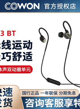 韩国cowon/爱欧迪EH3 BT无线蓝牙运动挂耳式耳机立体声双动圈单元