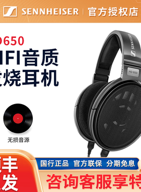 SENNHEISER/森海塞尔 HD650/HD600头戴开放式hifi有线耳机