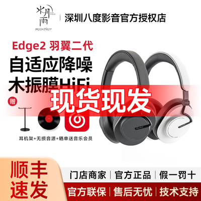 水月雨 羽翼edge 2 主动降噪ANC头戴式无线蓝牙耳机 羽翼二代