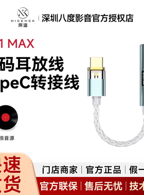 NICEHCK原道NK1 MAX解码耳放线耳机转接线CX31993+MAX97220小尾巴