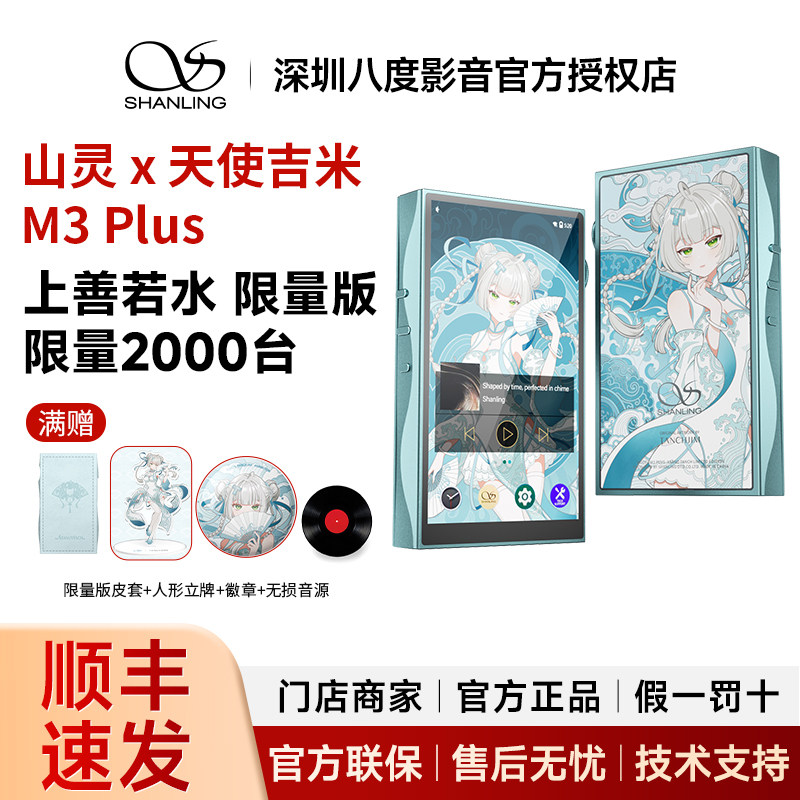山灵x天使吉米联名 M3PLUS限量版便携安卓音乐播放器mp3 