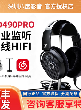 森海塞尔 HD490PRO PLUS头戴开放式混音编曲HIFI有线耳机490pro