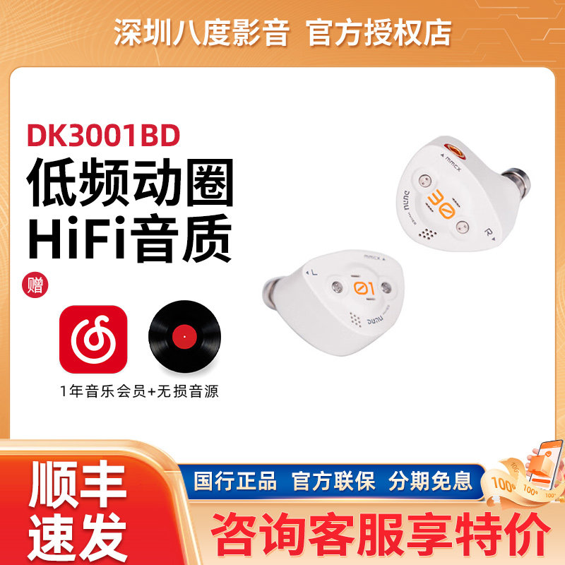 DUNU/达音科DK3001BD超梦入耳式有线耳机高音质多单元hifi耳塞