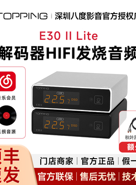 TOPPING拓品E30 II Lite音频解码器AK4493S发烧DAC硬解DSD512