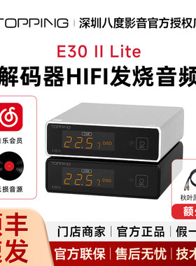 TOPPING拓品E30 II Lite音频解码器AK4493S发烧DAC硬解DSD512