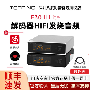 TOPPING拓品E30 II Lite音频解码器AK4493S发烧DAC硬解DSD512