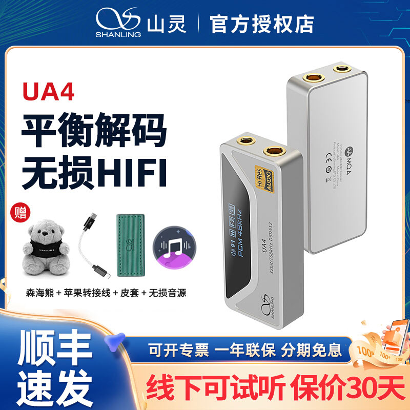 山灵UA4平衡便携解码耳放一体机typec发烧小尾巴ua3/ua1/ua2plus