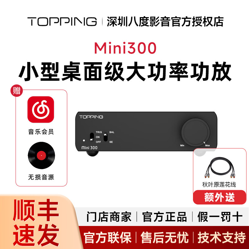 TOPPING拓品mini300发烧大功率全平衡数字功放140W*2高保真功放