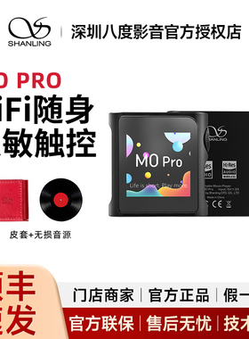 山灵M0PRO无损音乐播放器学生MP3运动随身蓝牙hifi高清播放器迷你