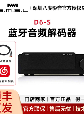 SMSL双木三林D6S蓝牙音频解码器hifi发烧dac解码ES9039Q2M