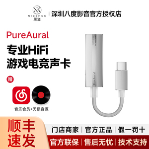 NICEHCK原道PureAural 解码耳放手机小尾巴 专业hifi游戏电竞声卡