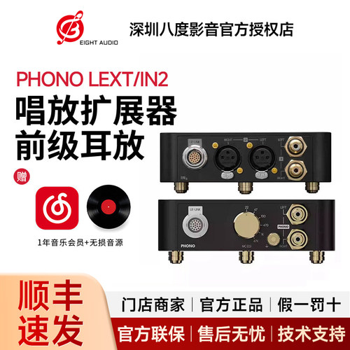 LAIV HARMONY PHONO LEXT/IN2乐音芙前级耳放唱放扩展器