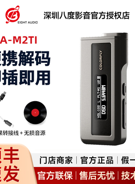 Colorfly七彩虹CDA-M2Ti便携解码耳放手机4.4平衡hifi小尾巴L1/L2