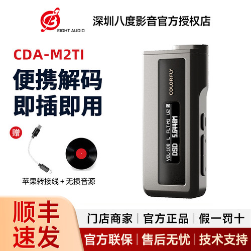 Colorfly七彩虹CDA-M2Ti便携解码耳放手机4.4平衡hifi小尾巴L1/L2