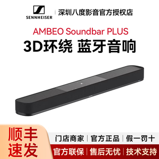 Soundbar PLUS家庭影院音箱电视回音壁音响7.1.4 AMBEO 森海塞尔