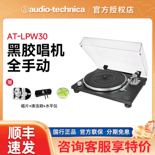 铁三角AT-LPW30手动皮带黑胶唱机留声机复古唱片机唱盘机电唱机