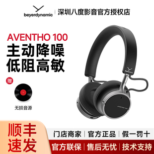 拜雅 AVENTHO 100阿凡途头戴式 无线蓝牙耳机anc主动降噪 拜亚动力