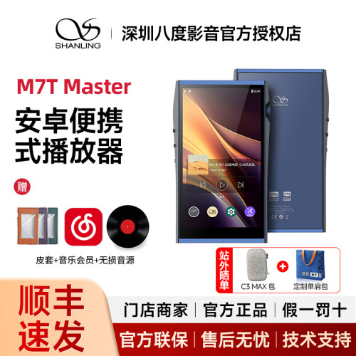 山灵 M7T Master 大师版 晶体电子管4.4平衡播放器hifi无损mp3