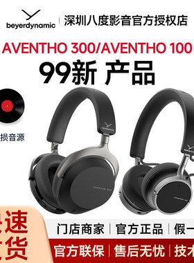 99新-拜雅阿凡途AVENTHO 300头戴无线蓝牙耳机拜亚动力阿凡图100