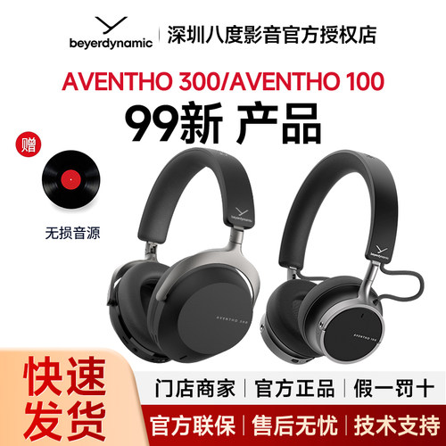 99新-拜雅阿凡途AVENTHO 300头戴无线蓝牙耳机拜亚动力阿凡图100